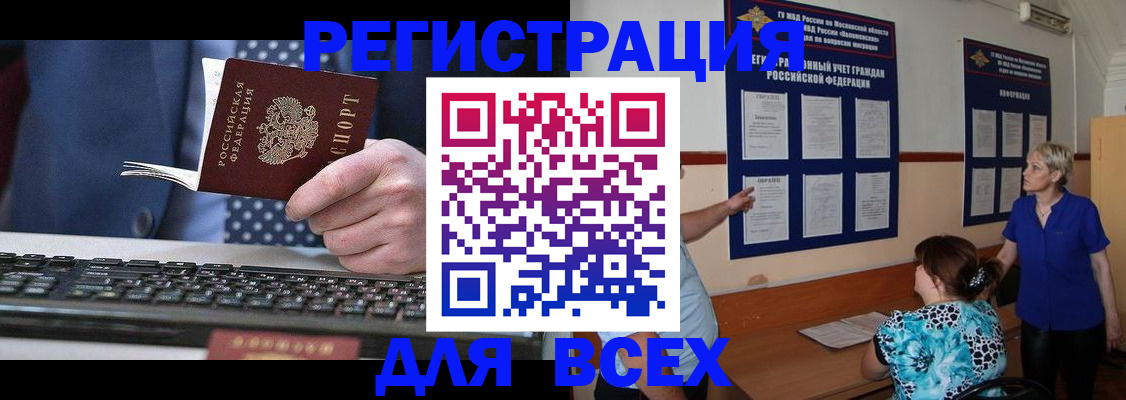 временная регистрация поиск в Северодвинске