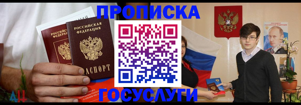 прописка для школы в Северодвинске
