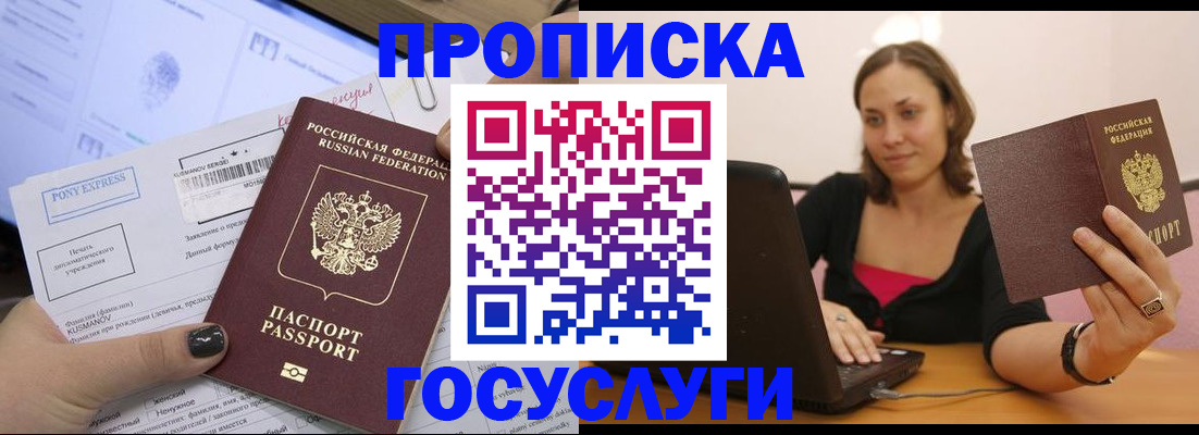 прописка в Северодвинске